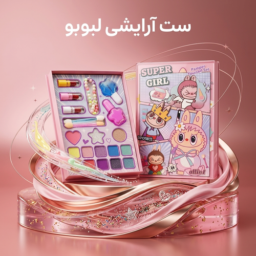 ست لوازم آرایشی اسباببازی دخترانه طرح لبوبو (مدل Super Girl All in 1)