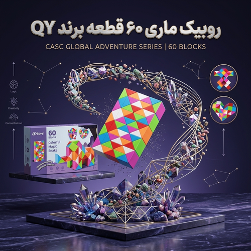 روبیک ماری ۶۰ قطعه برند QY Toys مدل Colorful Magic Snake