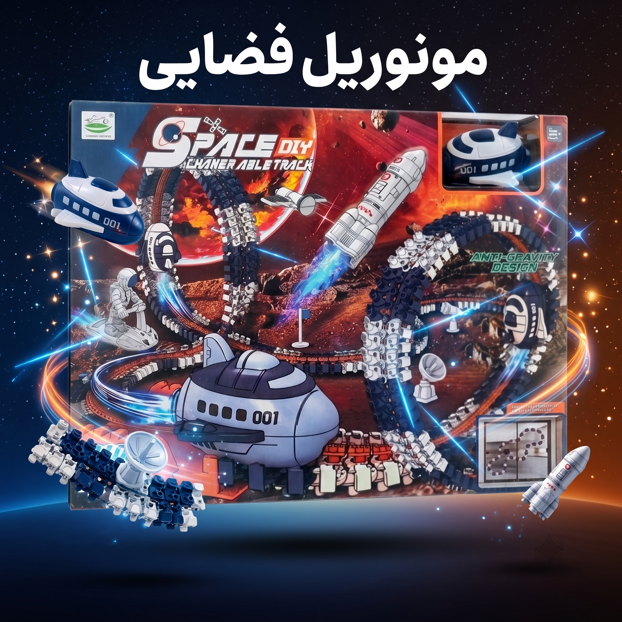 پیست فضایی تغییرپذیر ۴۰۱ قطعه