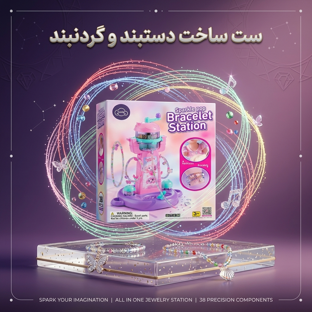 ست ساخت دستبند و گردنبند درخشان مدل Bracelet Station (۳۹ قطعه)