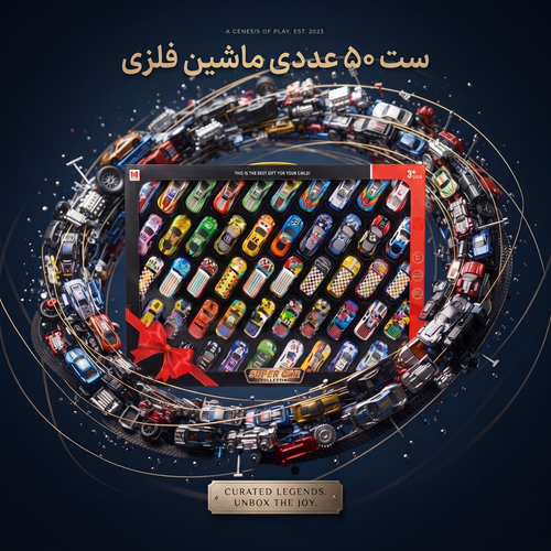 ست 50 عددی ماشین فلزی کلکسیونی مدل Super Car Collection