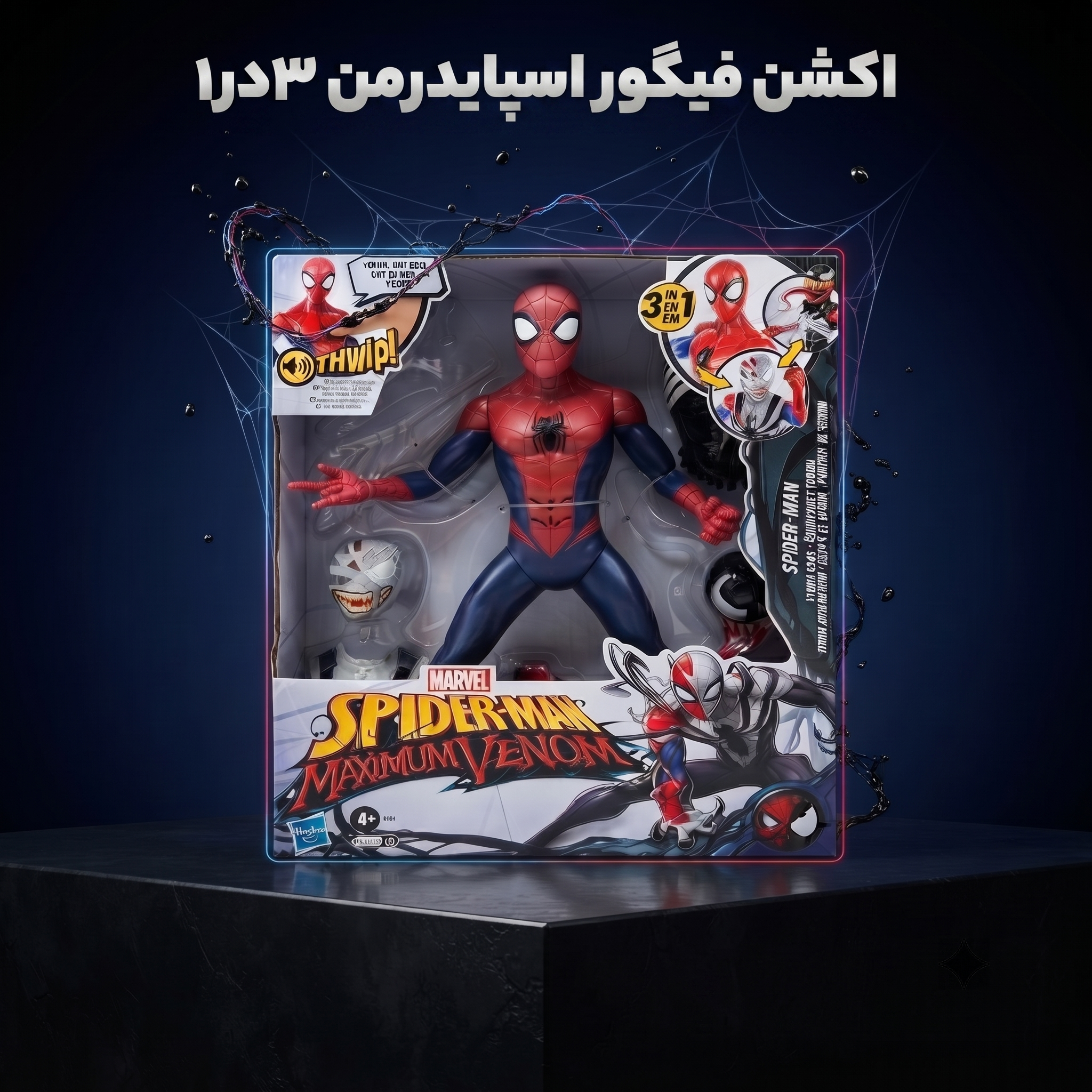 فیگور اسپایدرمن ۳ کاره سخنگو مدل Maximum Venom برند هاسبرو اورجینال