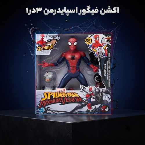 فیگور اسپایدرمن ۳ کاره سخنگو مدل Maximum Venom برند هاسبرو اورجینال