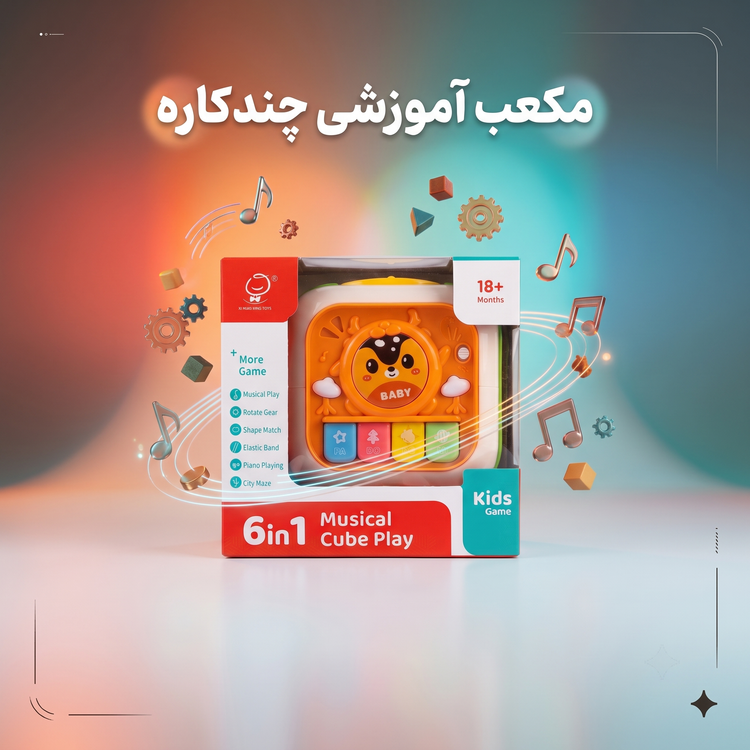 مکعب آموزشی موزیکال ۶ در ۱ کودک