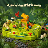 پیست و مسیر ماجراجویی دایناسورها مدل Dino Big Adventure (بازی تعاملی دکمهای)