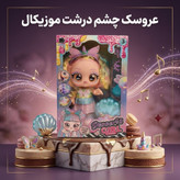 عروسک چشم درشت موزیکال طرح Desserts Girl (مدل تکشاخ و صدف)
