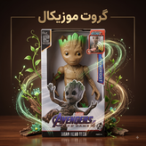 فیگور موزیکال گروت دیزنی مدل Avengers Titan Hero Tech (به همراه صدا و جلوههای صوتی)
