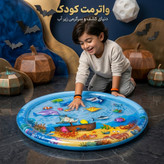 واتر مت کودک طرح دنیای زیر آب (تشک بازی بادی و آبی)
