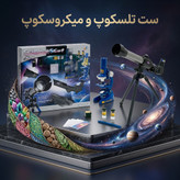 ست علمی تلسکوپ و میکروسکوپ ۲ در ۱ مدل C2112 به همراه پایه و لوازم آزمایشگاهی