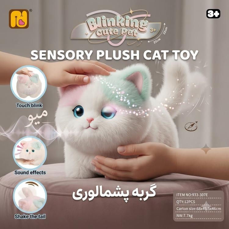 عروسک گربه پشمالو سنسوری و رباتیک سری Blinking Cute Pet (سنسور لمسی، صدا و تکان دادن دم)