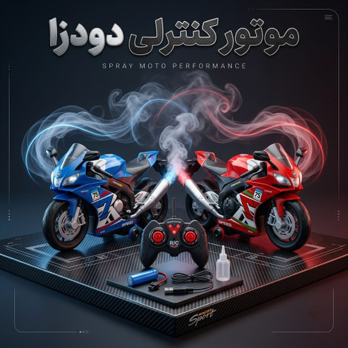 موتور اسباببازی کنترلی شارژی طرح دوکاتی (Ducati) مقیاس 1:20 مدل 565-R6 با چرخش ۳۶۰ درجه، افکت نور و صدا