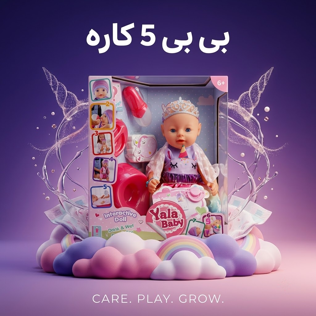 عروسک بیبی بورن تعاملی یالا بیبی (Yala Baby) مدل پرنسس تک‌شاخ (با قابلیت شیر خوردن، دستشویی کردن و گریه)
