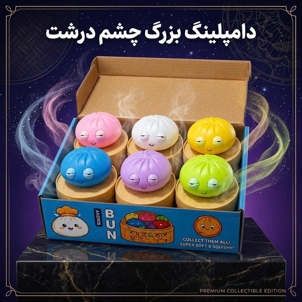 فیجت اسکوییشی دامپلینگ طرح پیراشکی خمیر بامبو (Squishy Bun) چشم پلکزن ضد استرس