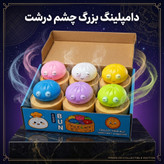 فیجت اسکوییشی دامپلینگ طرح پیراشکی خمیر بامبو (Squishy Bun) چشم پلکزن ضد استرس