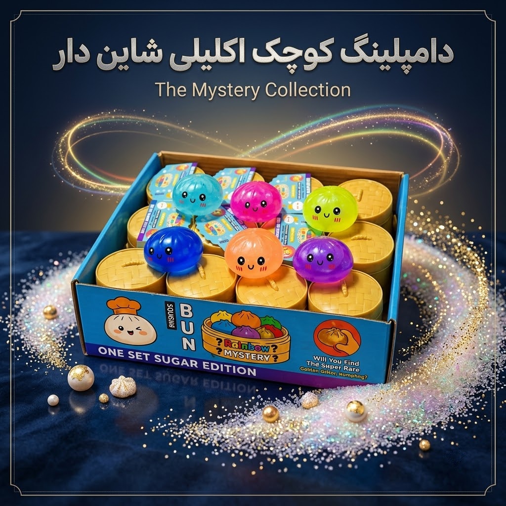 فیجت اسکوییشی دامپلینگ کوچک اکلیلی درخشان (Glitter Bun / Sugar Edition) به همراه ظرف بامبو