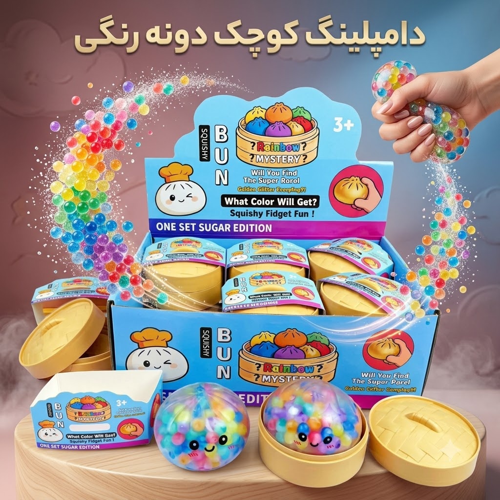 فیجت  دامپلینگ کوچک شفاف توپی با توپک‌های رنگی داخل (Squishy Bun Sugar Edition) به همراه ظرف بامبو
