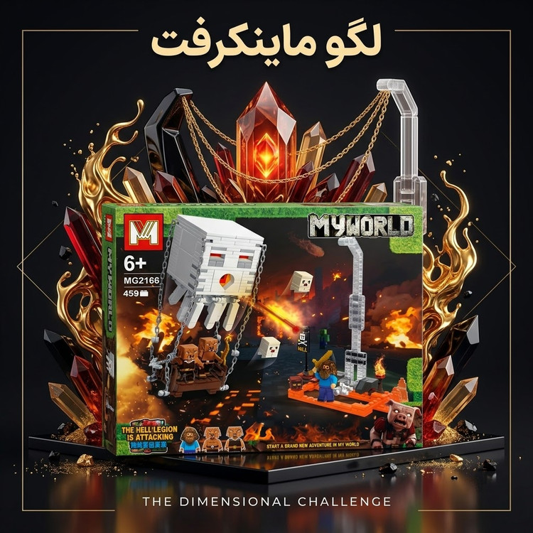 لگو ماینکرفت ۴۵۹ قطعه مدل MG2166 (حمله لشکر ندر / غول گاست و پیگلینها)