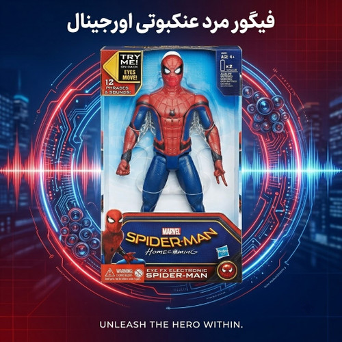 فیگور اکشن اسپایدرمن اورجینال (مرد عنکبوتی) سری Homecoming سخنگو و متحرک (با چشمهای متحرک و ۱۲ افکت صوتی و دیالوگ)
