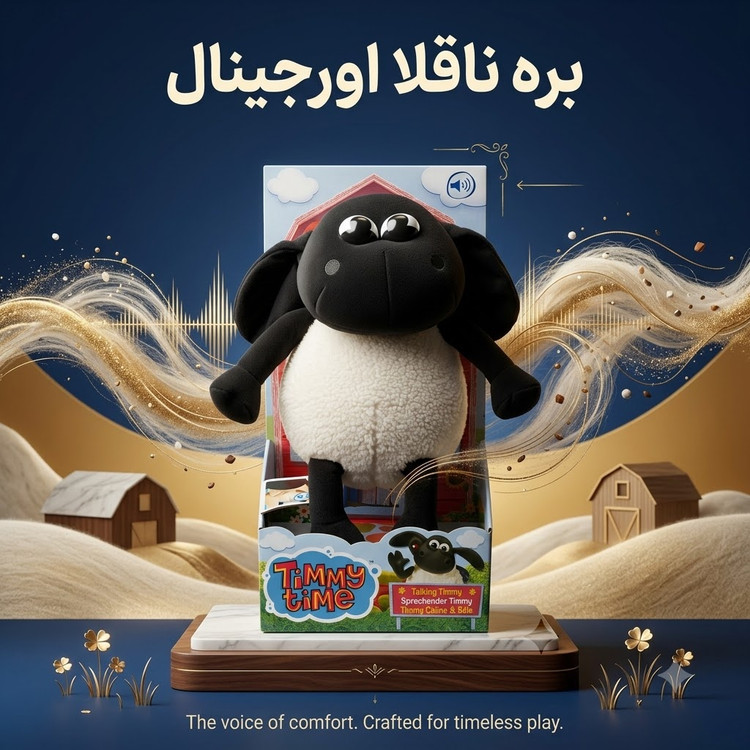 عروسک پولیشی بره ناقلا اورجینال سخنگو و صدا دار سری Timmy Time (تیمی تایم)