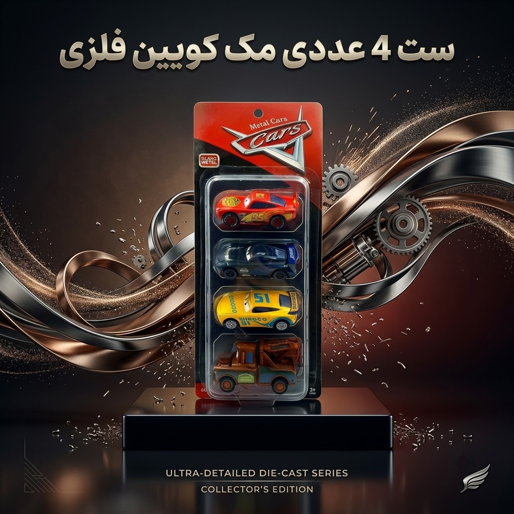 ست ماشین فلزی مک‌کوئین ۴ عددی عقب کش(Cars Metal Cars) شامل مک‌کوئین، جکسون استورم، کروز رامیرز و ماتر