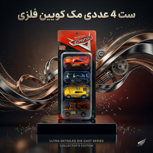 ست ماشین فلزی مککوئین ۴ عددی عقب کش(Cars Metal Cars) شامل مککوئین، جکسون استورم، کروز رامیرز و ماتر