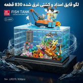 لگو آکواریوم اقیانوسی جی استار (Jie Star) 830 قطعه مدل JJ9219 به همراه قایق کاوشگری و کشتی غرقشده