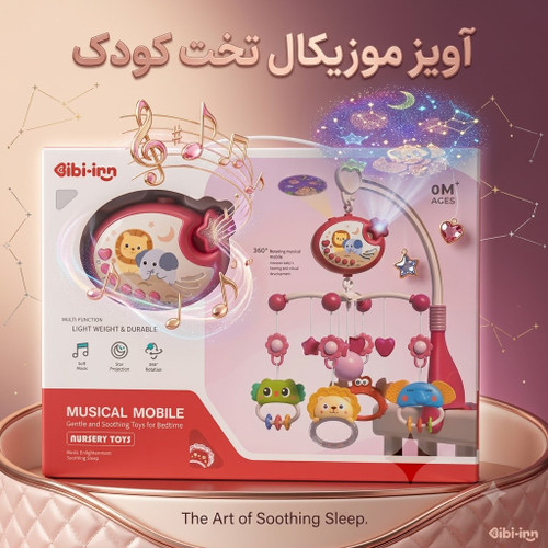 آویز تخت و کالسکه موزیکال و پروژکتوری بی بی این (Bibi-inn) مدل ۳۶۰ درجه