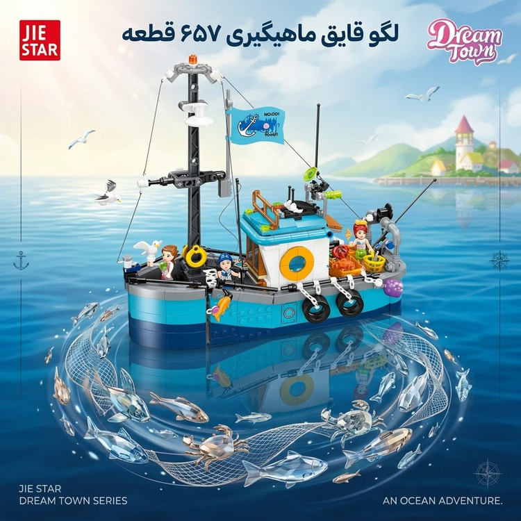 لگو و ساختنی قایق ماهیگیری دریایی جی استار سری Dream Town کد 59246 (۶۵۷ قطعه)