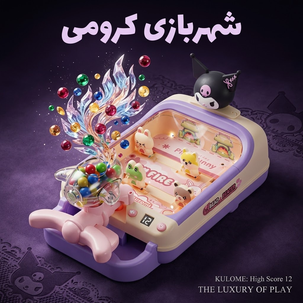 بازی پرتاب توپ طرح کورومی مدل Bead Beater (اسباب بازی تیراندازی به اهداف متحرک با نمایشگر دیجیتال)