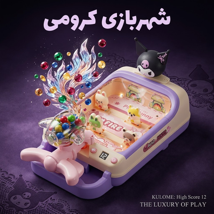 بازی پرتاب توپ طرح کورومی مدل Bead Beater (اسباب بازی تیراندازی به اهداف متحرک با نمایشگر دیجیتال)