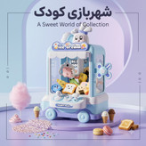 دستگاه چنگک عروسکگیر طرح ماشین بستنی مدل Dessert Claw Machine (موزیکال و چراغدار)