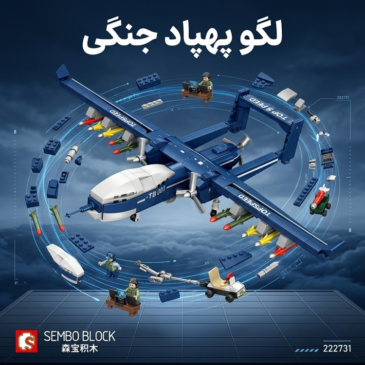لگو پهپاد نظامی عقرب دو دم سمبو بلاک مدل SEMBO BLOCK 202273 (۴۳۴ قطعه)