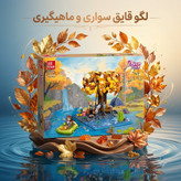 لگو قایق سواری و ماهیگیری در طبیعت جی استار مدل ۵۹۲۴۳ سری Dream Town (۴۶۱ قطعه)