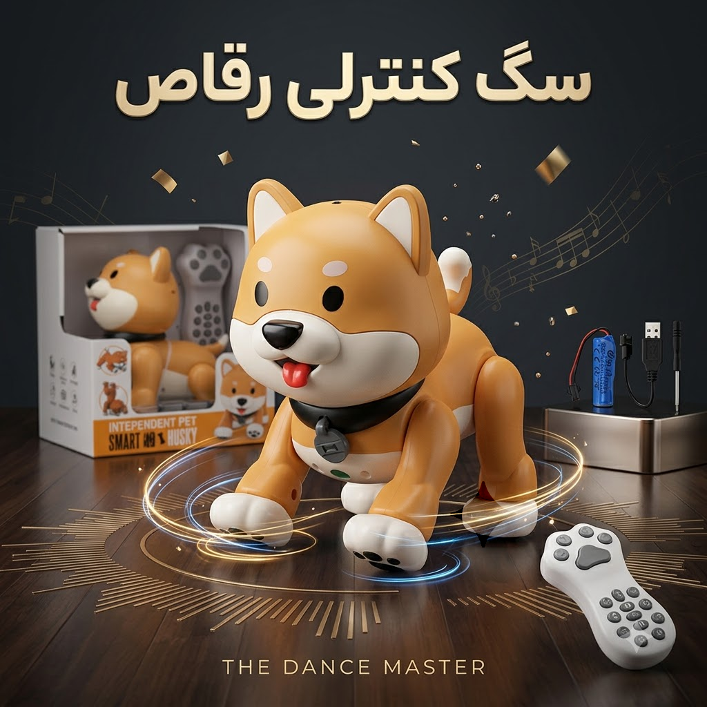 سگ رباتیک کنترلی و هوشمند طرح شیبا اینو  (Intelligent Pet)