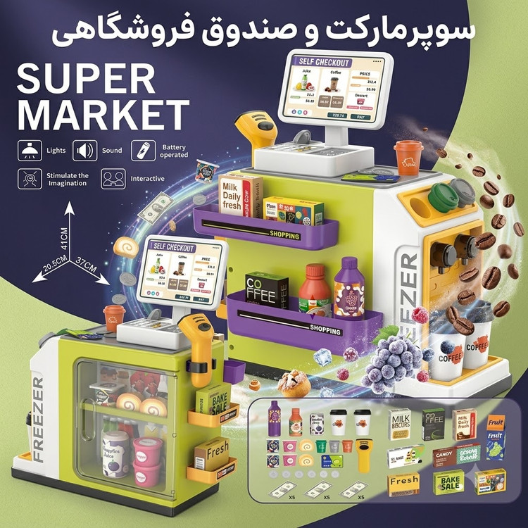 ست اسباب بازی سوپرمارکت و صندوق فروشگاهی مدل Supermarket کد OC0915836