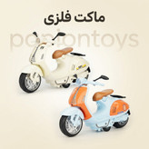 ماکت فلزی وسپا