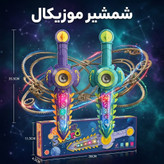 شمشیر اسباببازی موزیکال و چراغدار چرخدندهای مدل Gear Sword