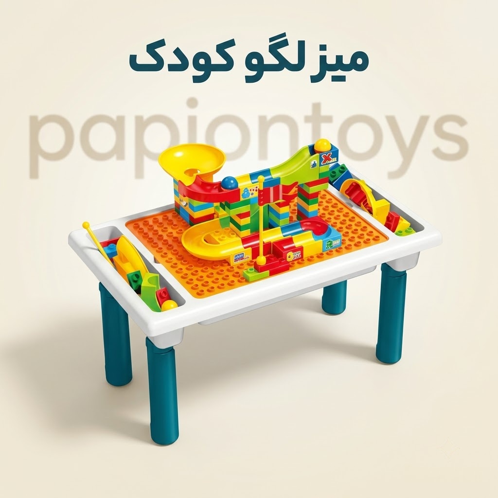 میز لگو کودک