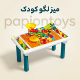 میز لگو کودک