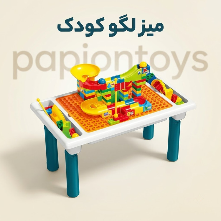 میز لگو کودک