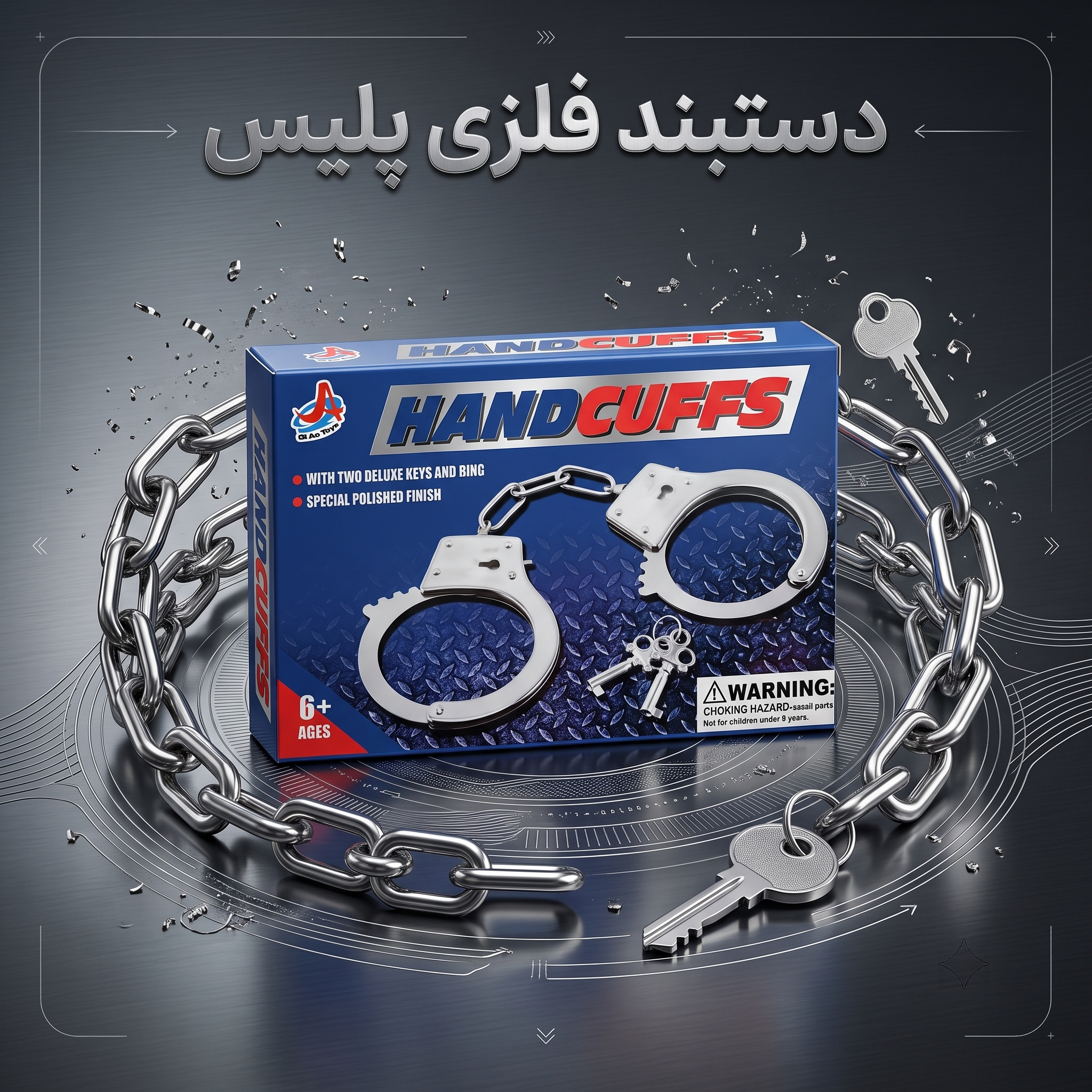 دستبند فلزی اسباب بازی پلیسی