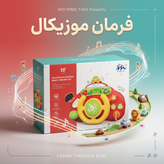 فرمان موزیکال و چراغدار رانندگی کودک