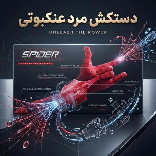 دستکش پرتاب تار مرد عنکبوتی الکترونیکی