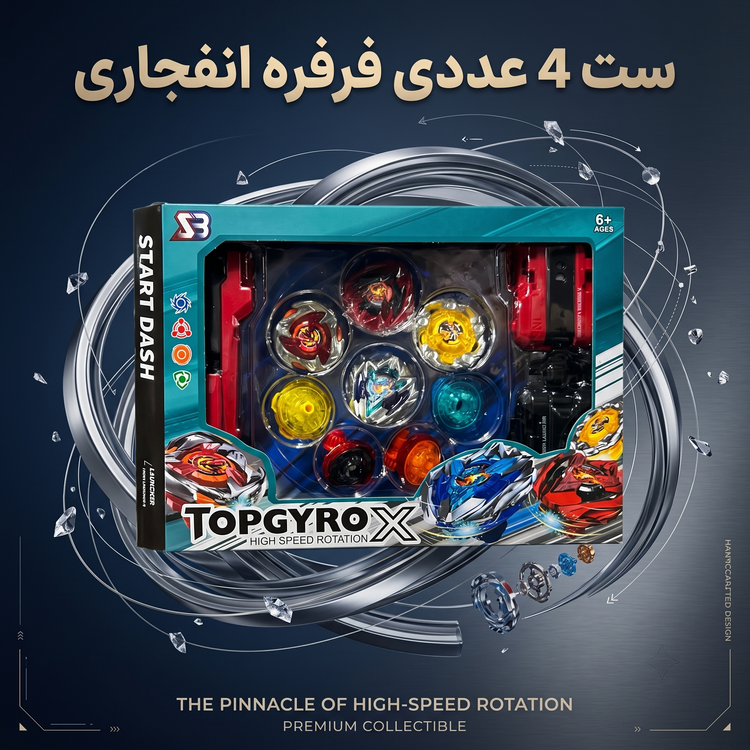 ست فرفره انفجاری بی بلید Top Gyro X