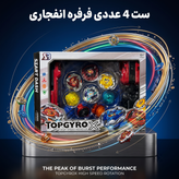 ست فرفره انفجاری بی بلید Top Gyro X