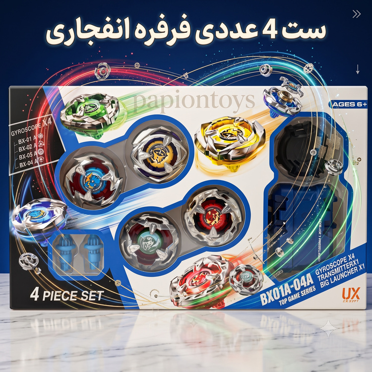 ست فرفره انفجاری بی بلید Top Gyro X